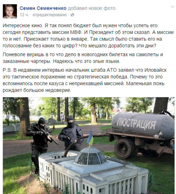 Семенченко: проект госбюджета «торопили» к приезду миссии МВФ | Русская весна