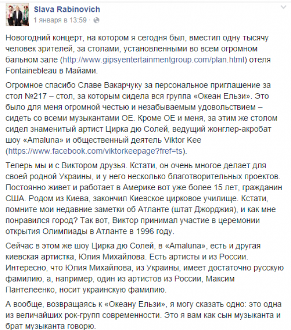 Украинский патриот Вакарчук ублажал на новогоднем корпоративе  российских олигархов в Майями | Русская весна