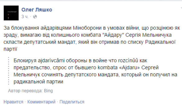 Ляшко обвинил в измене батальон «Айдар» и комбата Мельничука | Русская весна
