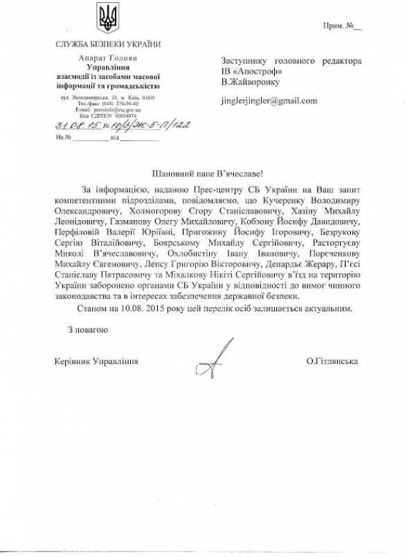 Артисты и блогеры: СБУ представила список деятелей культуры и СМИ, кому запрещен въезд на Украину (ДОКУМЕНТ) | Русская весна