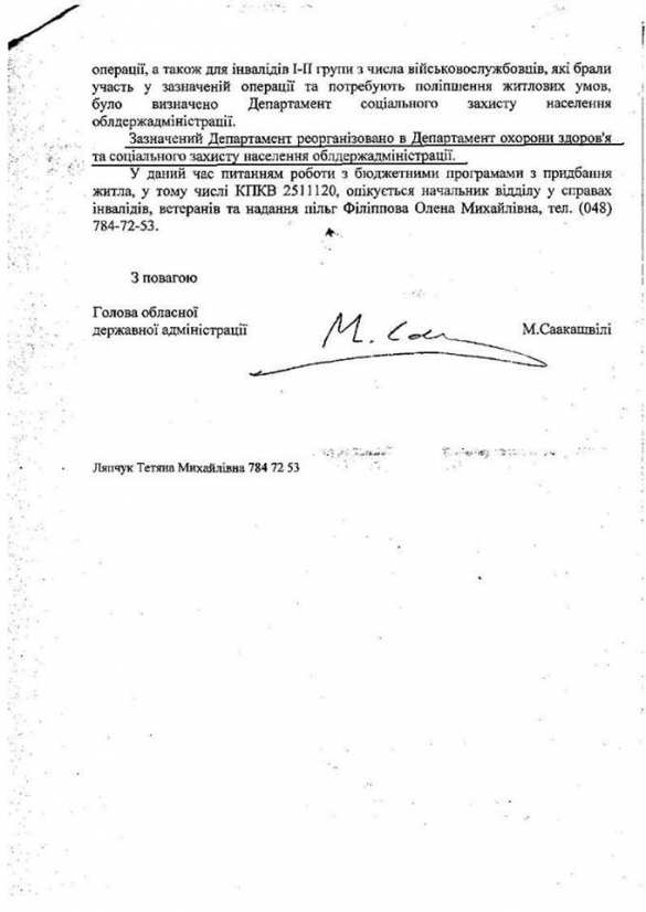 Скандал: Саакашвили не купил «героям АТО» квартиры на выделенные деньги, — нардеп (ДОКУМЕНТЫ) | Русская весна