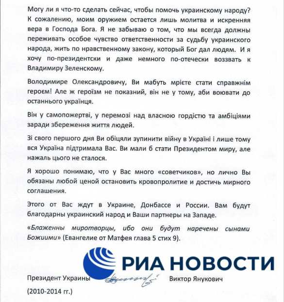 Янукович обратился с призывом к Зеленскому | Русская весна