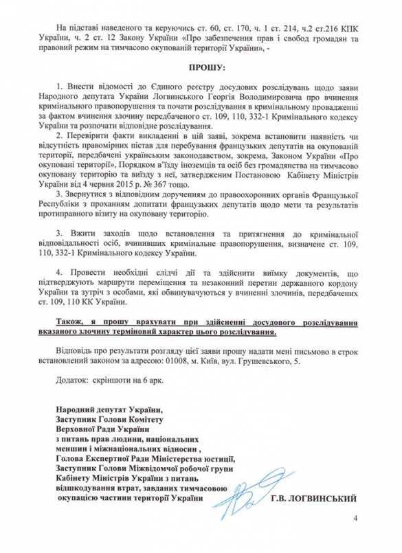 За поездку в Крым Киев «посадит» депутатов из Франции на 8 лет, «конфискует» имущество и «запретит» работать чиновниками (документы) | Русская весна
