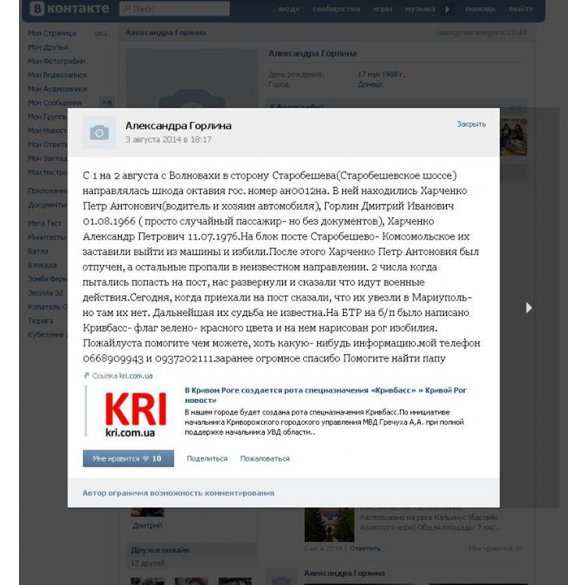 «Раскрыто подразделение садистов, ворующее и пытающее граждан Украины — это батальон «Кривбасс» | Русская весна