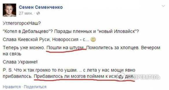 Скандальное расследование о «контузии» комбата Семенченко и гибели бойцов «Донбасса»  | Русская весна