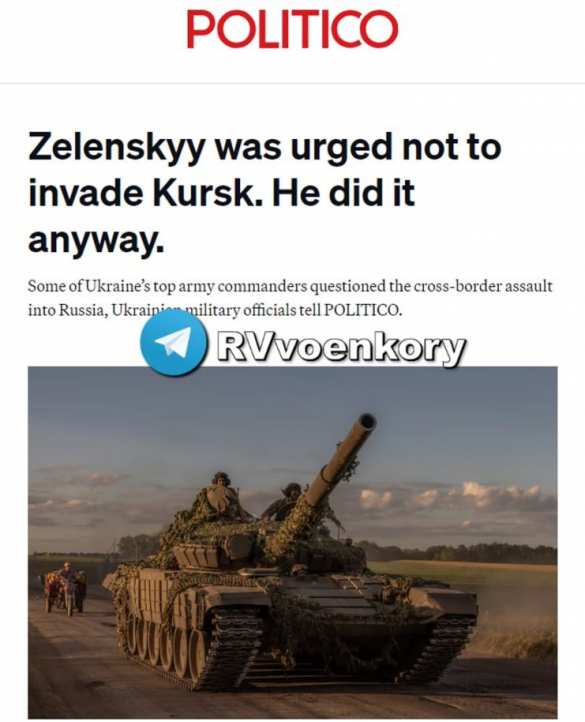 Залужный резко возражал против вторжения в Курскую область — Politico | Русская весна