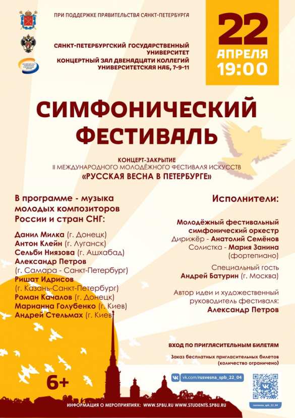 «Русская Весна в Петербурге»: Грандиозный Международный фестиваль стартует 18 апреля | Русская весна