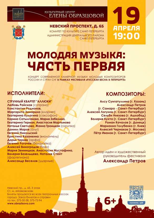 «Русская Весна в Петербурге»: Грандиозный Международный фестиваль стартует 18 апреля | Русская весна