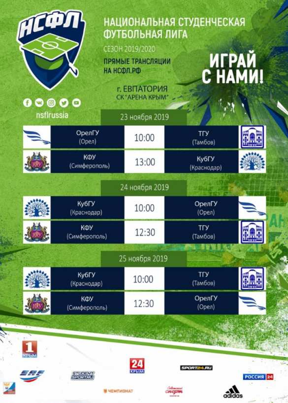 Евпатория примет всероссийские соревнования по футболу | Русская весна