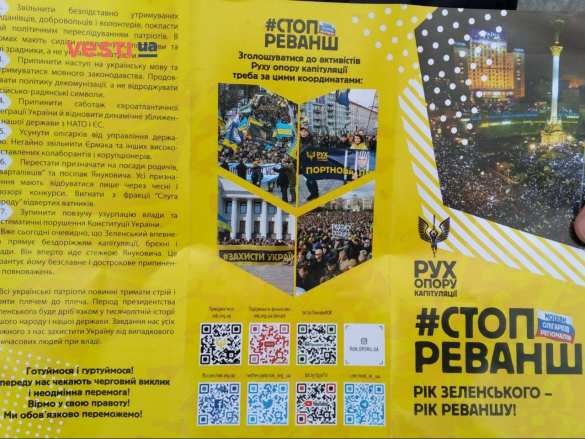 «Стоп реванш»: неонацисты кошмарят Зеленского в Киеве (+ВИДЕО, ФОТО) | Русская весна
