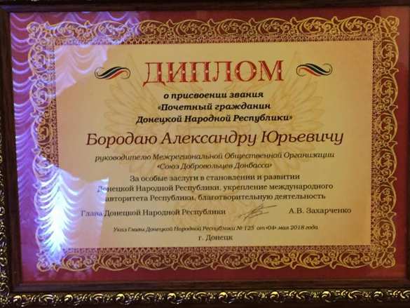 ДНР: Александр Бородай стал почётным гражданином Республики (+ФОТО, ВИДЕО) | Русская весна