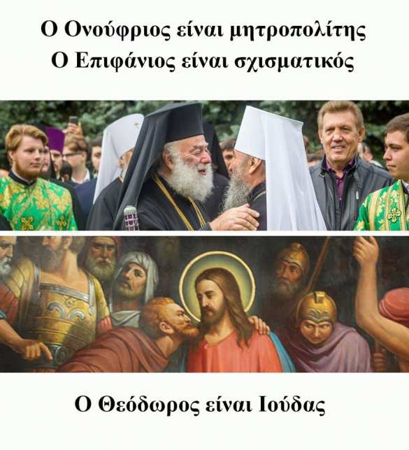 Признавший украинских раскольников Александрийский патриарх получил «Поцелуй Иуды» (ФОТО, ВИДЕО) | Русская весна