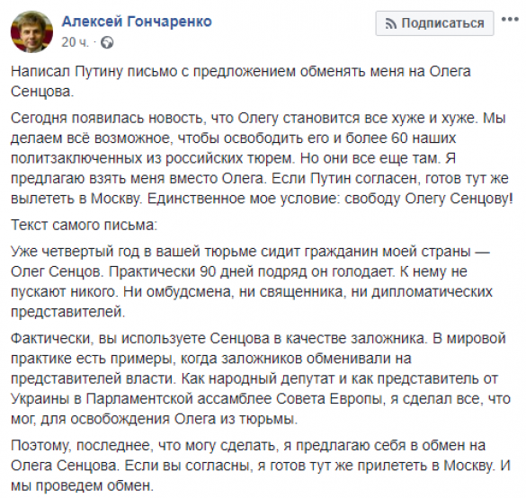 «Написал Путину письмо»: скандальный нардеп Гончаренко просится в российскую тюрьму | Русская весна