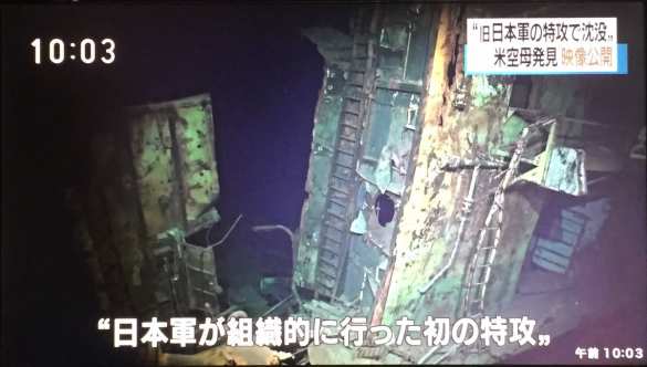 На дне моря найден американский авианосец (+ФОТО, ВИДЕО) | Русская весна