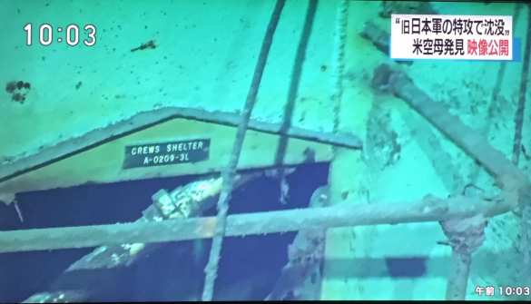 На дне моря найден американский авианосец (+ФОТО, ВИДЕО) | Русская весна