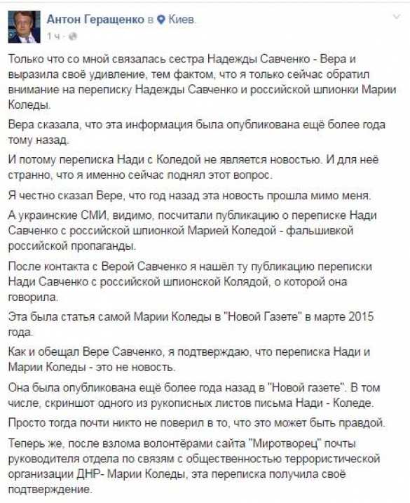 Еще в тюрьме Савченко установила тесные контакты с ДНР и ЛНР, — откровения от Антона Геращенко | Русская весна