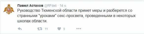 Твиттер Павел Астахов Астахов призвал разобраться с уроками для четвероклассников «Путешествие сперматозоида», назвав их растлением детей (ФОТО) | Русская весна