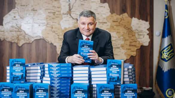План захвата области: Аваков написал книгу о Харьковской народной республике (ФОТО, ВИДЕО) | Русская весна
