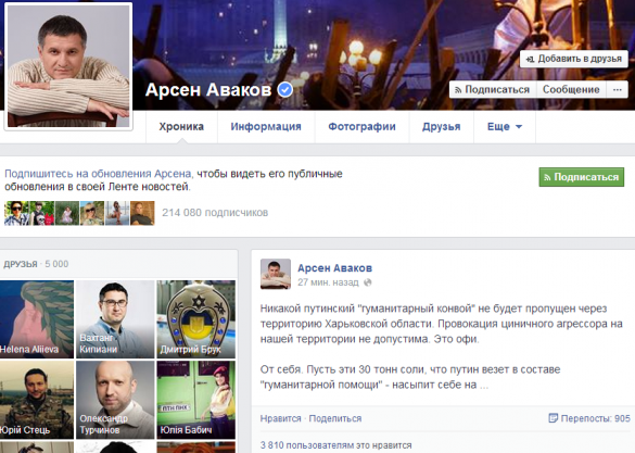 Страница Авакова в фейсбук  Молния: российский гуманитарный конвой не будет пропущен через территорию Харьковской области | Русская весна