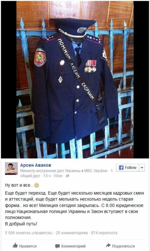 Аваков похоронил украинскую милицию (ФОТО) | Русская весна