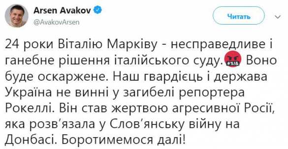 Аваков возмущён приговором украинскому карателю в Италии | Русская весна
