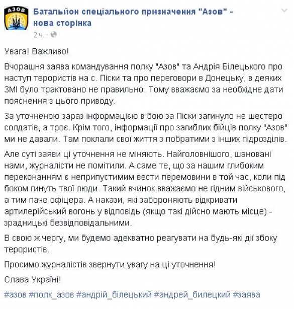 Из 6 убитых у «Азова» к вечеру трое воскресли | Русская весна