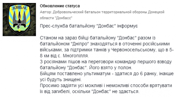 Молния: Батальон «Донбасс» на грани полного разгрома, командиры сдаются в плен | Русская весна