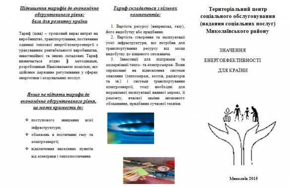Хунта намерена «объяснять» гражданам, почему стоимость коммунальных услуг, превышающая среднюю зарплату, — это правильно и для блага народа (ФОТО) | Русская весна
