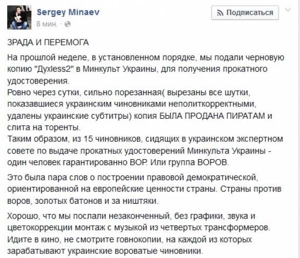Интернет-пиратство при поддержке Минкульта Украины | Русская весна