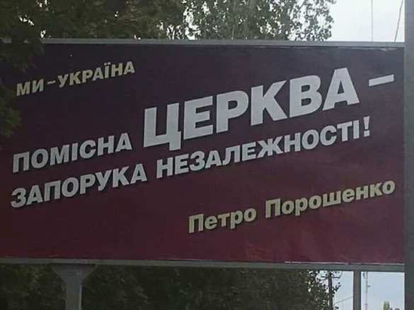 Томос-тур Порошенко подогревают билбордами, которые массово развесили по Украине (ФОТО) | Русская весна