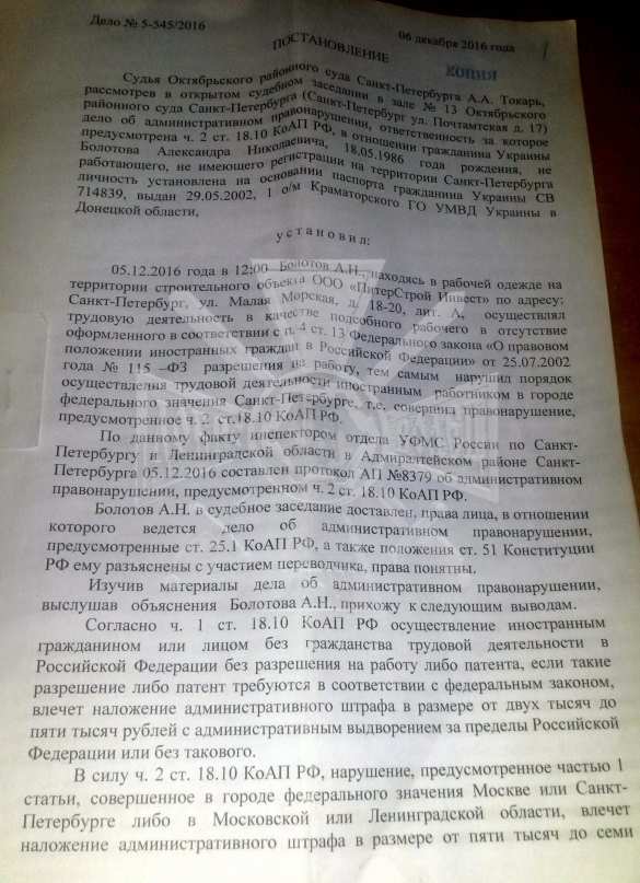 ВАЖНО: Ополченца депортируют на Украину по решению суда Санкт-Петербурга (ДОКУМЕНТ) | Русская весна
