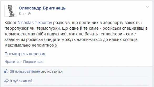 «Термопузики-невидимки» воюют против сил «АТО» в Донецком аэропорту | Русская весна