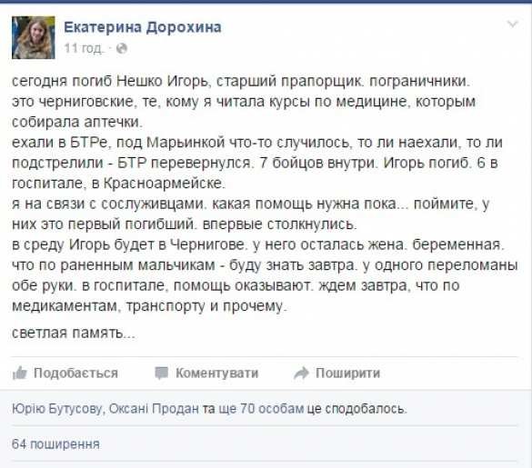На Донбассе перевернулся украинский броневик, 1 украинский военный погиб, 6 — ранены (+ФОТО) | Русская весна