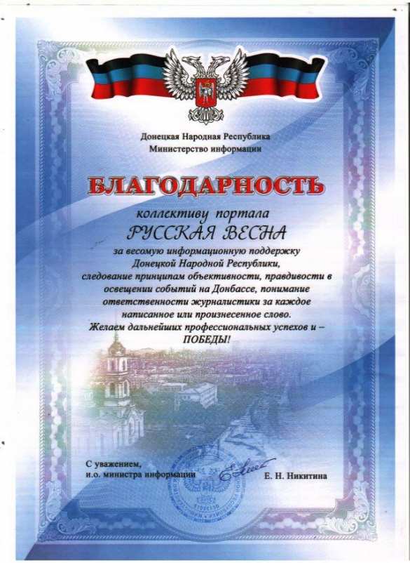 «Служу Донбассу!» — Руководство ДНР поздравило «Русскую Весну» со второй годовщиной создания сайта (ДОКУМЕНТ) | Русская весна