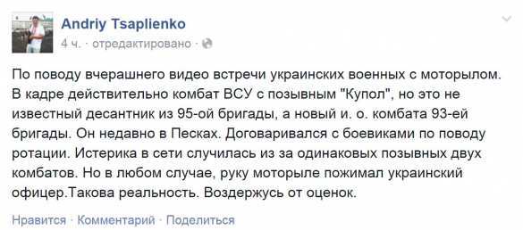 «Фейк Моторолы и lifeNews» — псевдокиборги опровергли факт «братания» с ополченцами в аэропорту Донецка, а украинцы предложили отрубить руку комбату ВСУ (видео) | Русская весна