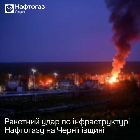 Армия России ракетной атакой поразила нефтегазовую инфраструктуру в Черниговской области (ФОТО) | Русская весна