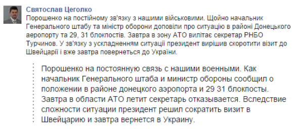 Порошенко прерывает визит в Швейцарию в связи с активизацией военных действий между Новороссией и Украиной | Русская весна