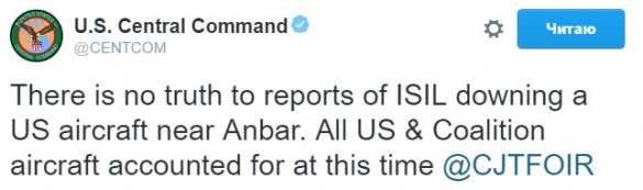СРОЧНО: В ИГИЛ заявили, что сбит американский военный самолет | Русская весна