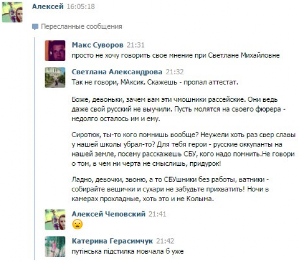 «Чмошники рассейские»: учительница из Украины угрожает своим ученикам камерами СБУ и лишением аттестатов | Русская весна