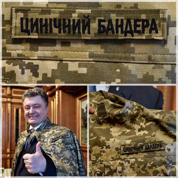 Порошенко признал себя «Циничным Бандерой» (ФОТО) | Русская весна