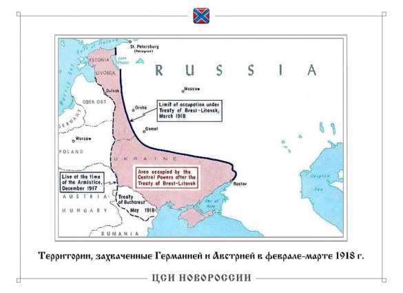 «Армии нет, бегство, хаос и позор»: 102 года со дня капитуляции (ФОТО) | Русская весна