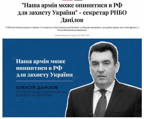 «Если понадобится, ВСУ войдут в Россию», — секретарь СНБО Украины Данилов | Русская весна