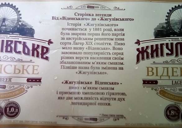 На Украине декоммунизировали «Жигулёвское» (ФОТО) | Русская весна