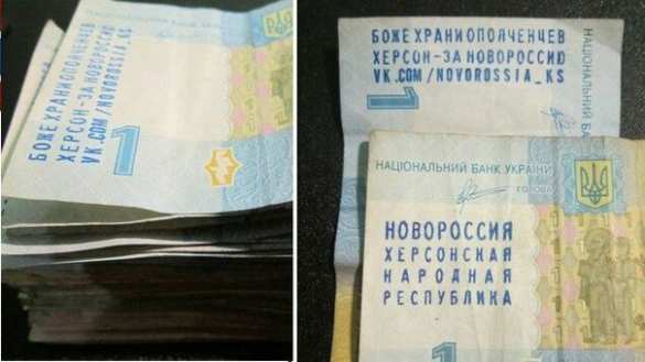 Херсонская Народная Республика уже появилась. На украинских гривнах | Русская весна
