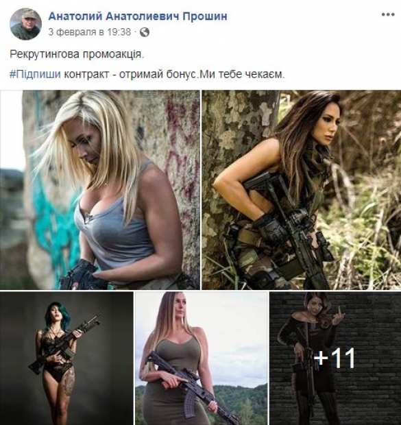 Сексуальная реклама ВСУ разгневала украинок (ФОТО) | Русская весна