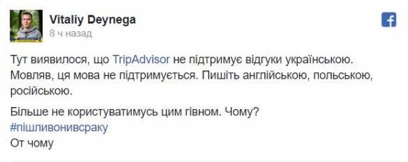 «Пахнет зрадой»: международный туристический сайт не признаёт украинский язык | Русская весна