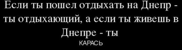 «Жители Херсона напряглись» — Интернет взорвался фотожабами на переименование Днепропетровска в Днепр (ФОТОПОДБОРКА) | Русская весна