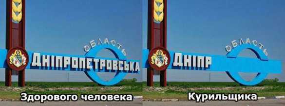 «Жители Херсона напряглись» — Интернет взорвался фотожабами на переименование Днепропетровска в Днепр (ФОТОПОДБОРКА) | Русская весна