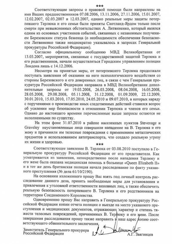 Россия обнародовала переписку с Терезой Мэй (ФОТО) | Русская весна