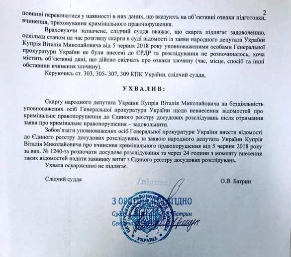 За котлы ответишь: киевский суд обязал прокуратуру расследовать преступления Порошенко (ДОКУМЕНТ) | Русская весна